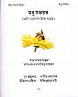 Madhu Sanchayan (Bengali) Madhu Sanchayan (Bengali)