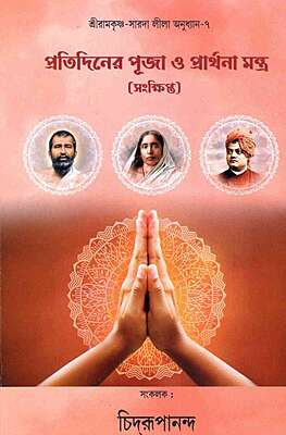 Pratidiner Puja O Prarthana Mantra (Bengali) Pratidiner Puja O Prarthana Mantra (Bengali)