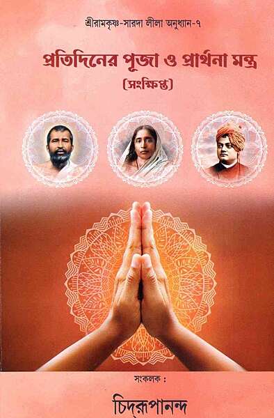 Pratidiner Puja O Prarthana Mantra (Bengali)