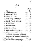 Pratidiner Puja O Prarthana Mantra (Bengali)