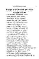 Pratidiner Puja O Prarthana Mantra (Bengali)