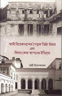 Swami Vivekanander Paitrik Bhita Uddhaar Ebong Mission Kendra Sthapaner Itibritto (Bengali)
