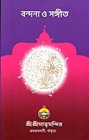 Bandana O Sangeet (Bengali)