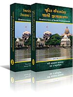 Smritir Monikothay Swami Prameyananda (Set)