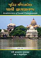 Smritir Monikothay Swami Prameyananda (Set)