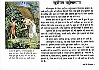 Bacchon ke Sri Ramakrishna (Hindi)