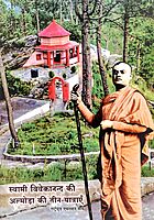 Swami Vivekananda Ki Almora Ki Teen Yatraye (Hindi)