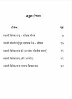 Swami Vivekananda Ki Almora Ki Teen Yatraye (Hindi)