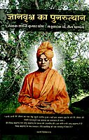 Jnanavriksh ka Punarutthan