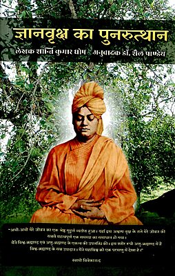 Jnanavriksh ka Punarutthan