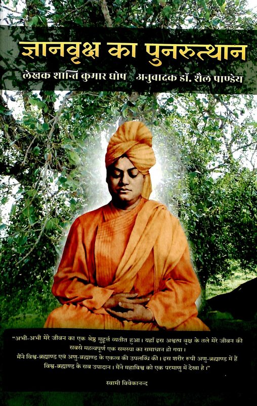 Jnanavriksh ka Punarutthan