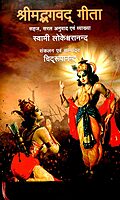 Srimad Bhagavad Gita (Hindi)