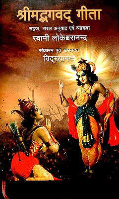 Srimad Bhagavad Gita (Hindi)