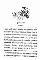 Srimad Bhagavad Gita (Hindi)