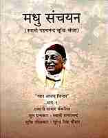 Madhu Sanchayan (Hindi)