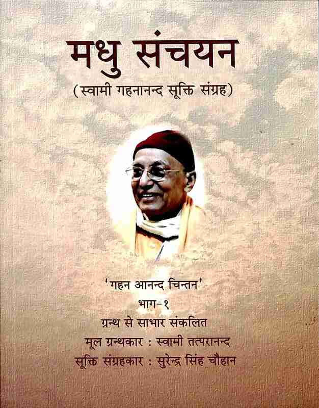 Madhu Sanchayan (Hindi)