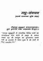 Madhu Sanchayan (Hindi)