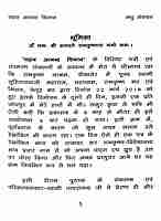 Madhu Sanchayan (Hindi)