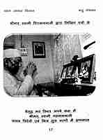 Madhu Sanchayan (Hindi)