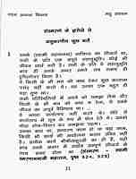 Madhu Sanchayan (Hindi)