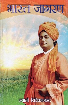 Bharat Jagaran (Hindi)