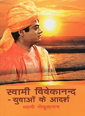 Swami Vivekanand Yuvaon Ke Aadarsha (Hindi)