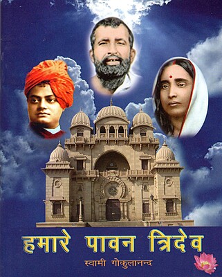 Hamare Panvan Tridev (Hindi)