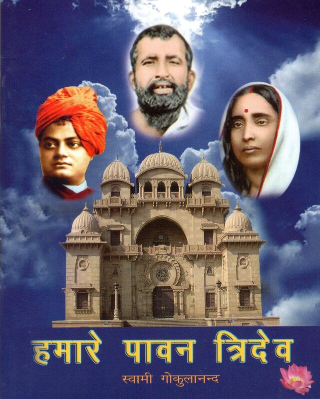 Hamare Panvan Tridev (Hindi)