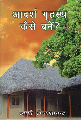 Aadarsh Grihast Kaise Bane? (Hindi)