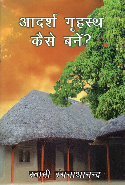 Aadarsh Grihast Kaise Bane? (Hindi)