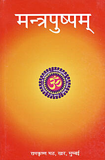 Mantrapushpam (pocket)