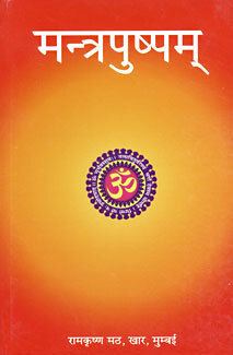 Mantrapushpam (pocket)