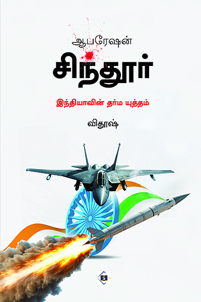 "OPERATION SINDOOR - INDIA'S DHARMIC WAR  | ஆபரேஷன் சிந்தூர் இந்தியாவின் தர்ம யுத்தம்
