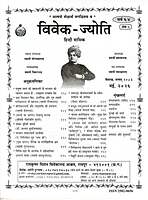 Vivek Jyoti May 2026