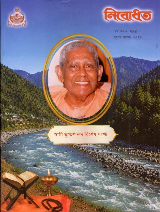 Nibodhata July - August 2026
