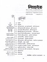 Nibodhata July - August 2026