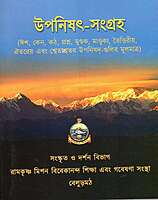 Upanisat-Sangraha (Bengali)