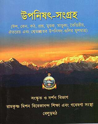 Upanisat-Sangraha (Bengali)