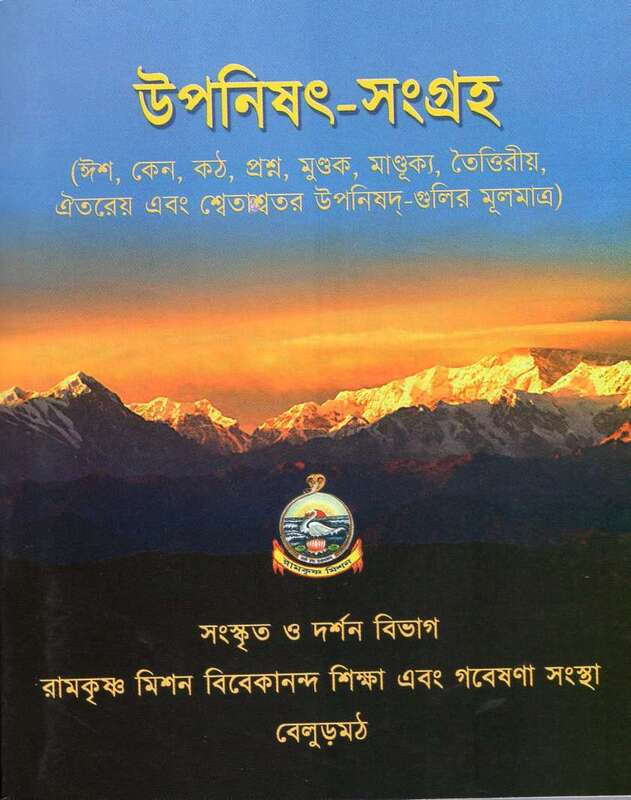 Upanisat-Sangraha (Bengali)