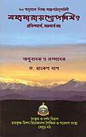 Mahanarayanopanisat (Bengali)