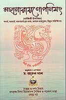 Mahanarayanopanisat with Bhashya (Bengali)