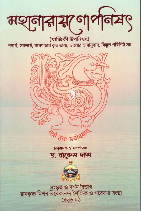 Mahanarayanopanisat with Bhashya (Bengali)