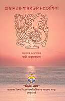 Prasthanatraya-Sankarabhasya-Pravesika