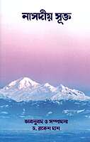Nasadiya Sukta (Bengali)