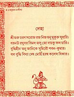 Hanuman Chalisa (Bengali)