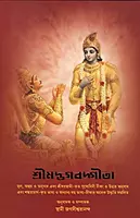 Srimad Bhagavad Gita (Sridhar Tika)