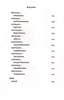 Srimad Bhagavad Gita (Sridhar Tika)