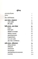 Advaitavader Prachin Kahini Vol. 1 (Bengali)
