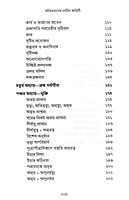 Advaitavader Prachin Kahini Vol. 1 (Bengali)