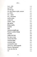 Advaitavader Prachin Kahini Vol. 1 (Bengali)